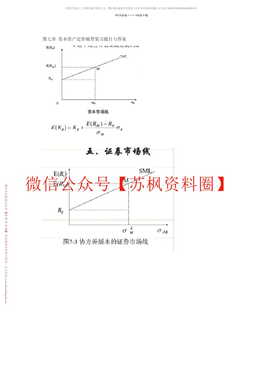 资本资产定价